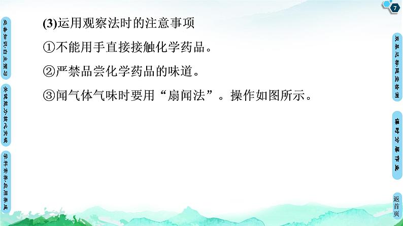第1章 第2节 第1课时 研究物质性质的基本方法 课件 【新教材】鲁科版(2019)高中化学必修一(共72张PPT)第7页