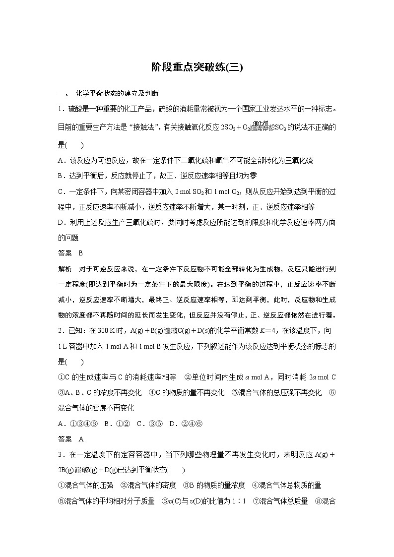 2021屆高中化學新教材同步選擇性必修第一冊 第2章 階段重點突破練(三)第1頁