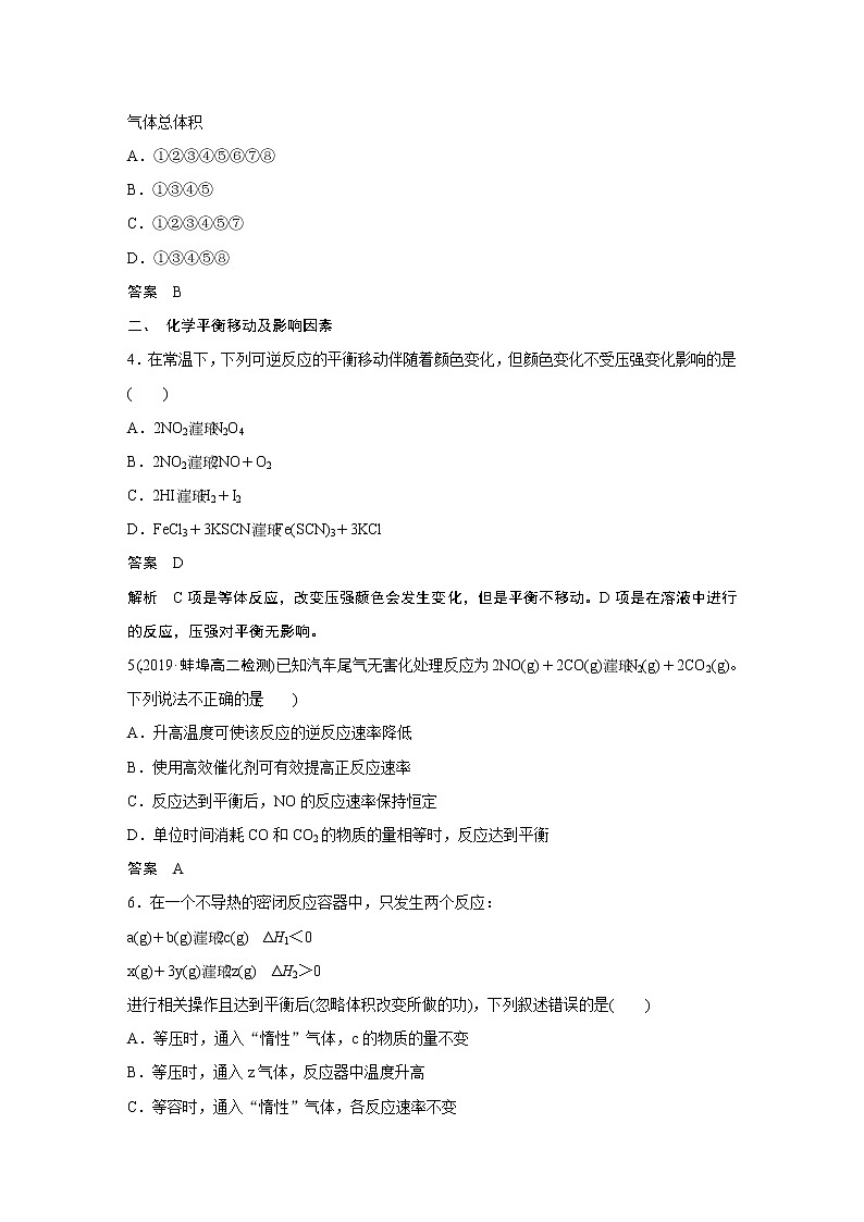 2021屆高中化學新教材同步選擇性必修第一冊 第2章 階段重點突破練(三)第2頁