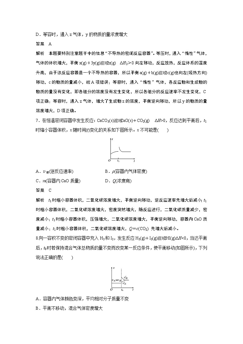 2021屆高中化學新教材同步選擇性必修第一冊 第2章 階段重點突破練(三)第3頁
