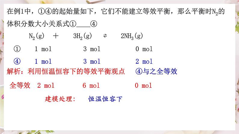 2.2.4 等效平衡--2021学年高二化学选择性必修1同步教学课件(新教材人教版)07