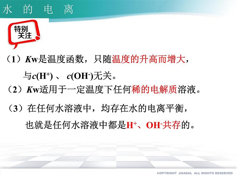 3.2.1 水的电离--2021学年高二化学选择性必修1同步教学课件(新教材人教版)第5页