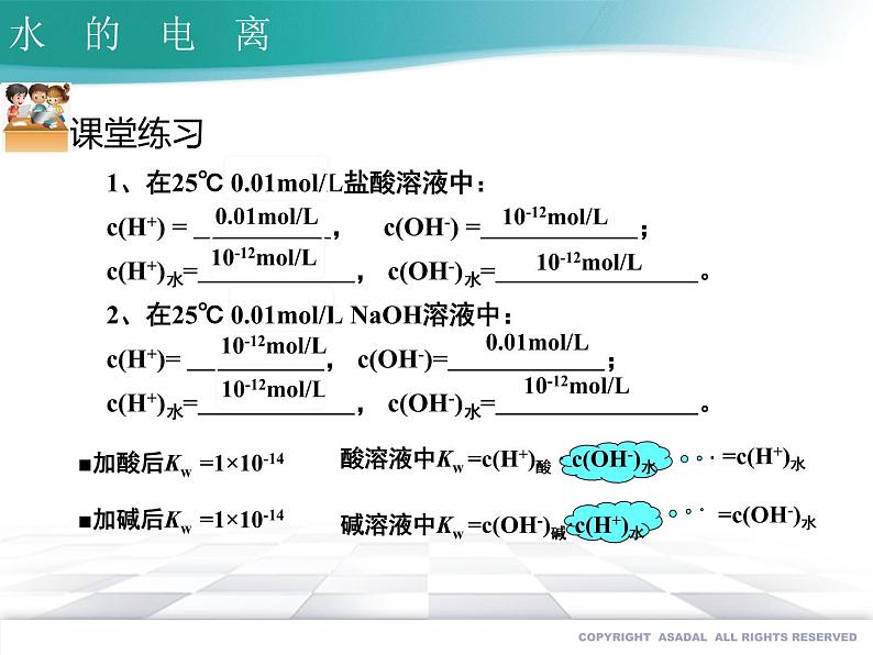 3.2.1 水的电离--2021学年高二化学选择性必修1同步教学课件(新教材人教版)第8页