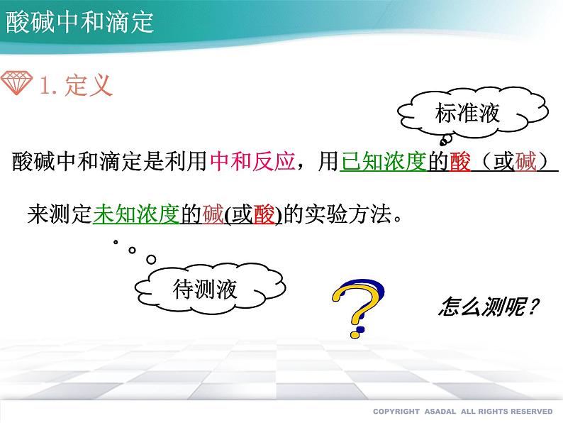 3.2.3 酸碱中和滴定--2021学年高二化学选择性必修1同步教学课件(新教材人教版)02
