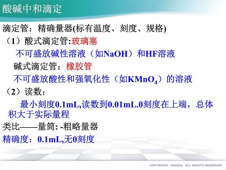 3.2.3 酸碱中和滴定--2021学年高二化学选择性必修1同步教学课件(新教材人教版)07