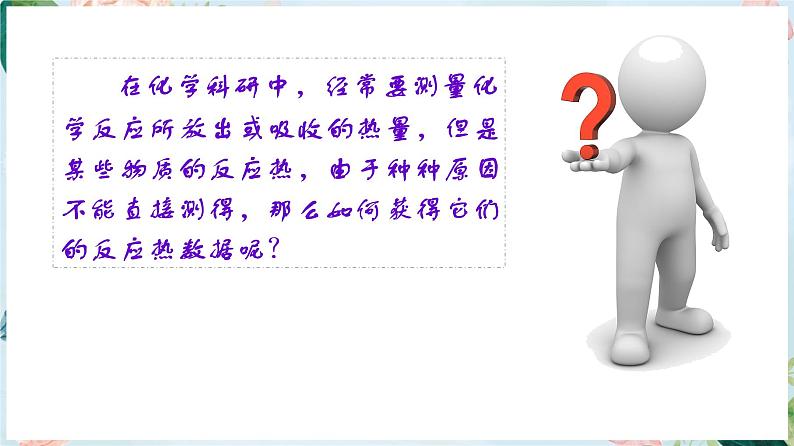 1.2 反应热的计算--2021学年高二化学选择性必修1同步教学课件(新教材人教版)02