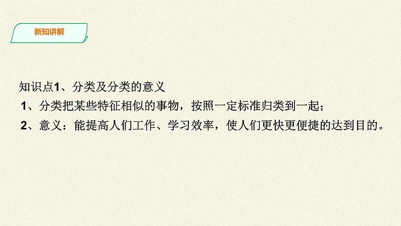 人教版(2019)高中化学必修第一册1.1 物质的分类 课件第7页