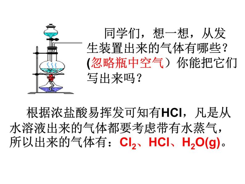 人教版（2019）高中化学必修第一册2.2 氯气的实验室制法 课件05