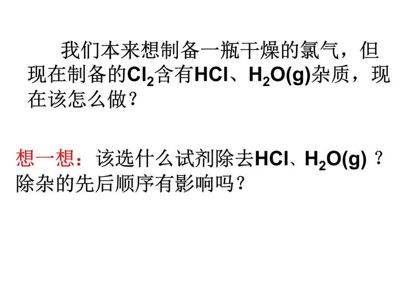 人教版（2019）高中化学必修第一册2.2 氯气的实验室制法 课件06