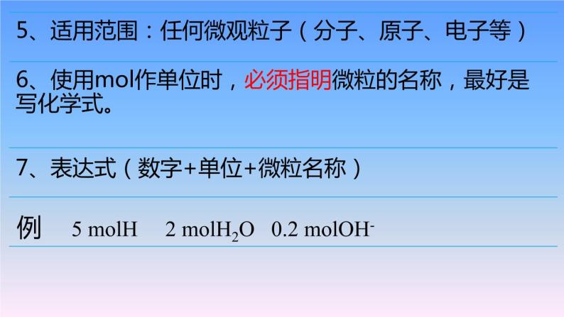 人教版（2019）高中化学必修第一册2.3物质的量 课件06