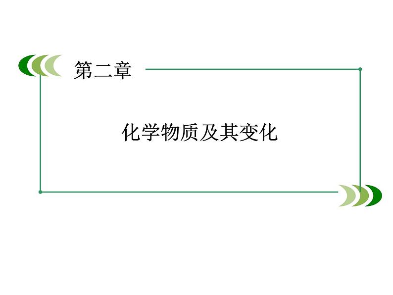 人教版(2019)高中化学必修第一册1.3氧化还原反应 课件01