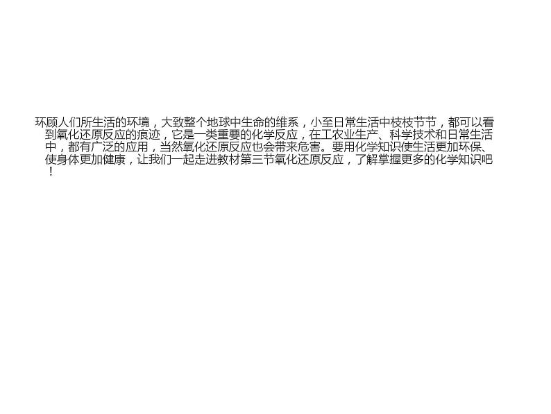 人教版(2019)高中化学必修第一册1.3氧化还原反应 课件06