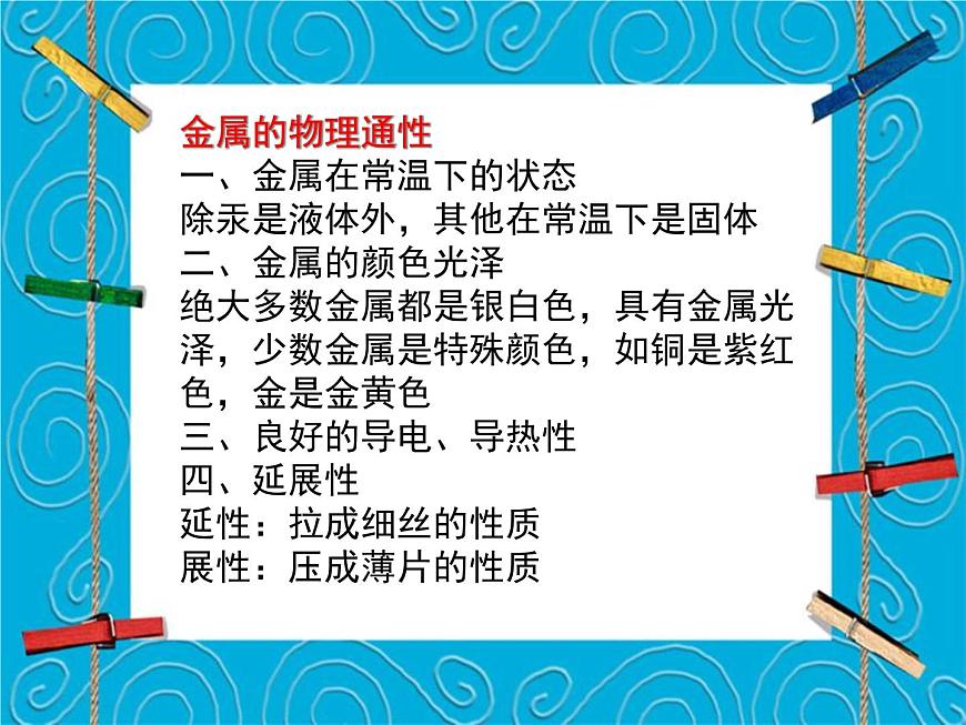 人教版（2019）高中化學必修第一冊2.1 鈉的性質及用途 課件第4頁