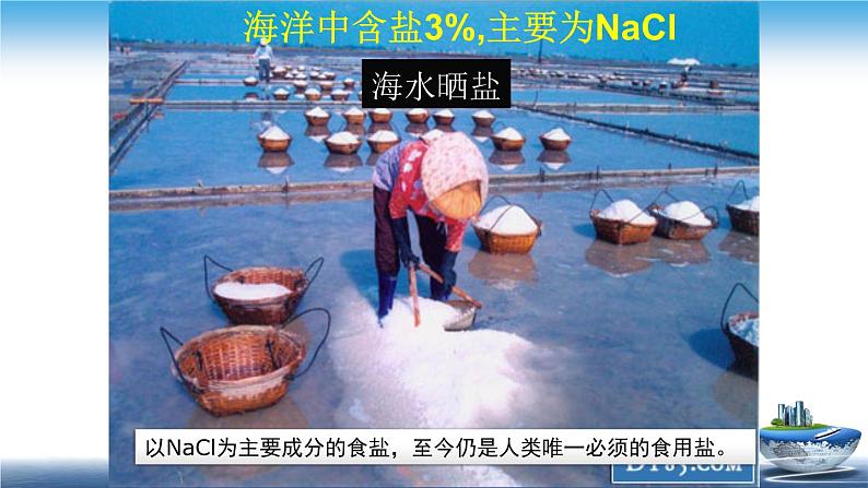 2021年人教版新教材必修一第二章第二节氯及其化合物课件PPT03