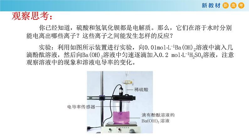 鲁科版高中化学必修第一册2.2.2《离子反应》课件(1) (含答案)02