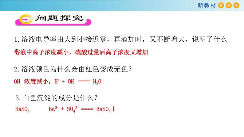 鲁科版高中化学必修第一册2.2.2《离子反应》课件(1) (含答案)04