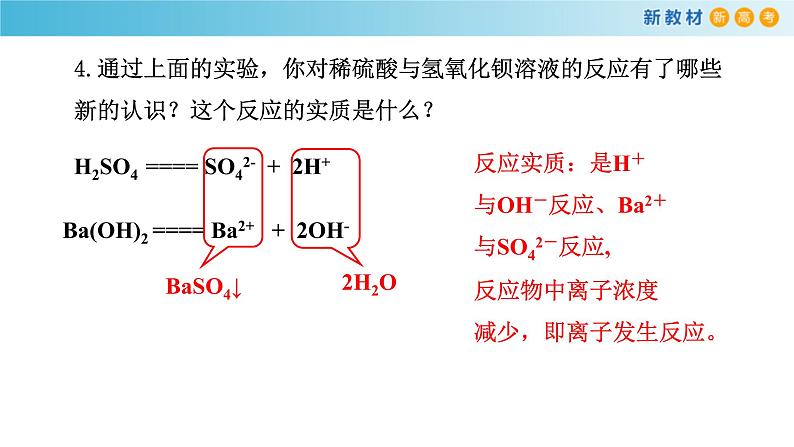 鲁科版高中化学必修第一册2.2.2《离子反应》课件(1) (含答案)05