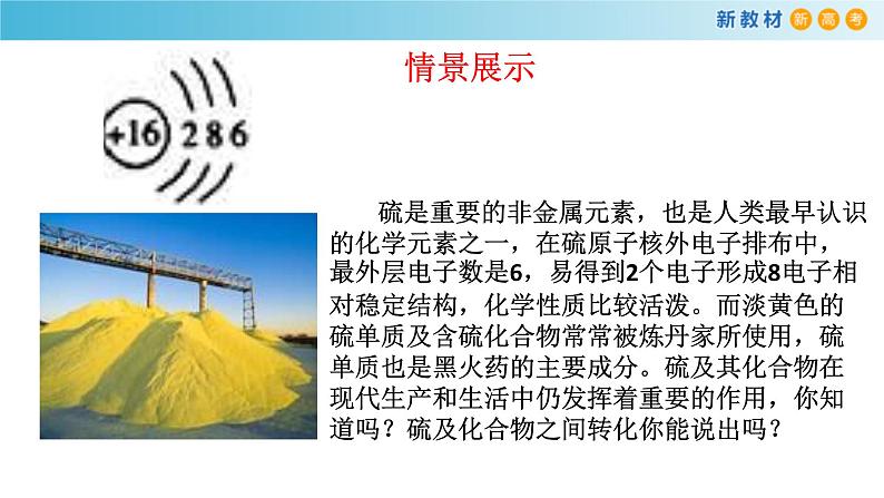 鲁科版高中化学必修第一册3.2.1《自然界中的硫 二氧化硫》课件(2) (含答案)第2页