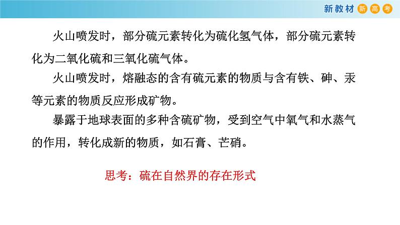 鲁科版高中化学必修第一册3.2.1《自然界中的硫 二氧化硫》课件(2) (含答案)第7页