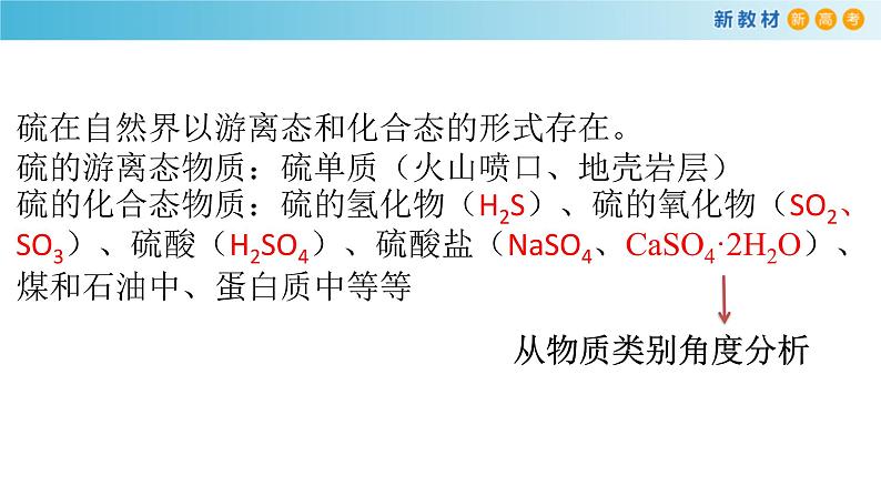 鲁科版高中化学必修第一册3.2.1《自然界中的硫 二氧化硫》课件(2) (含答案)第8页