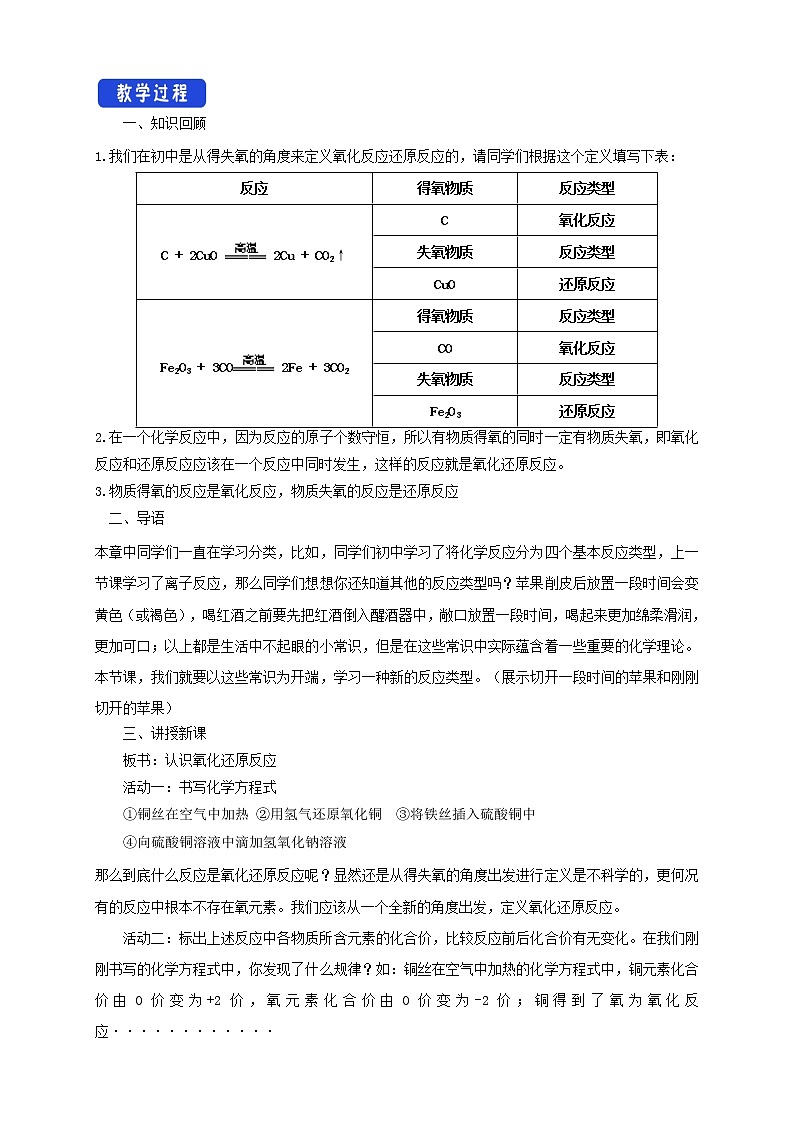 鲁科版(2019)高中化学必修第一册2.3.1《认识氧化还原反应 氧化剂和还原剂教学设计》(2) )第2页