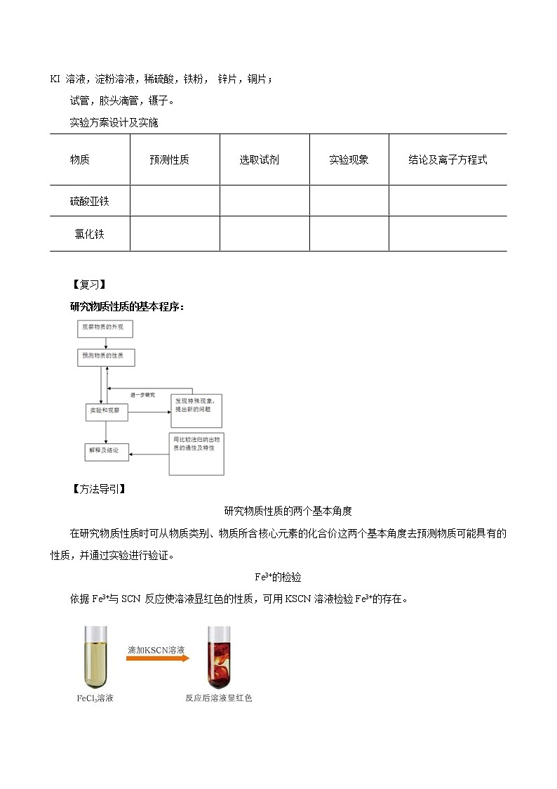 鲁科版(2019)高中化学必修第一册3.1.1《铁及其化合物教学设计》(1) )03