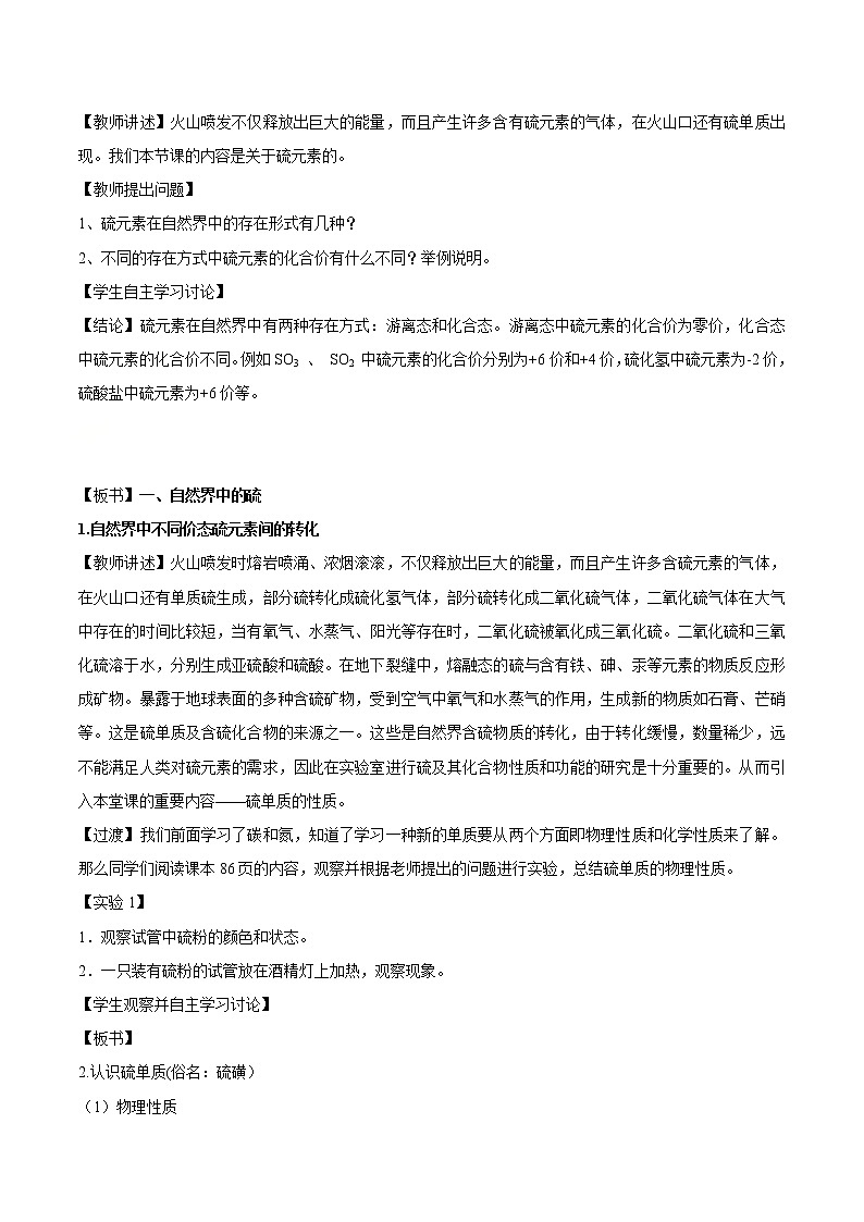 鲁科版(2019)高中化学必修第一册3.2.1《自然界中的硫  二氧化硫教学设计》(1) )02