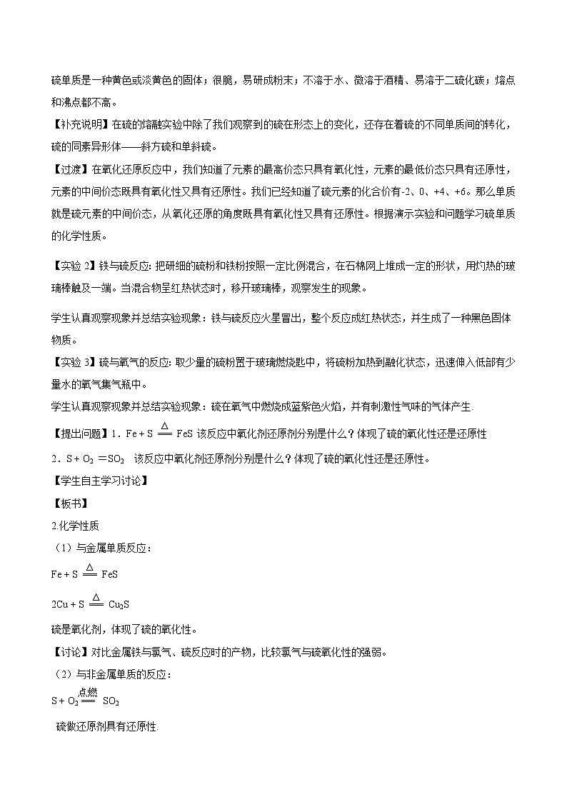 鲁科版(2019)高中化学必修第一册3.2.1《自然界中的硫  二氧化硫教学设计》(1) )03