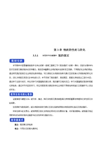 高中魯科版 (2019)第3節(jié) 氮的循環(huán)教案