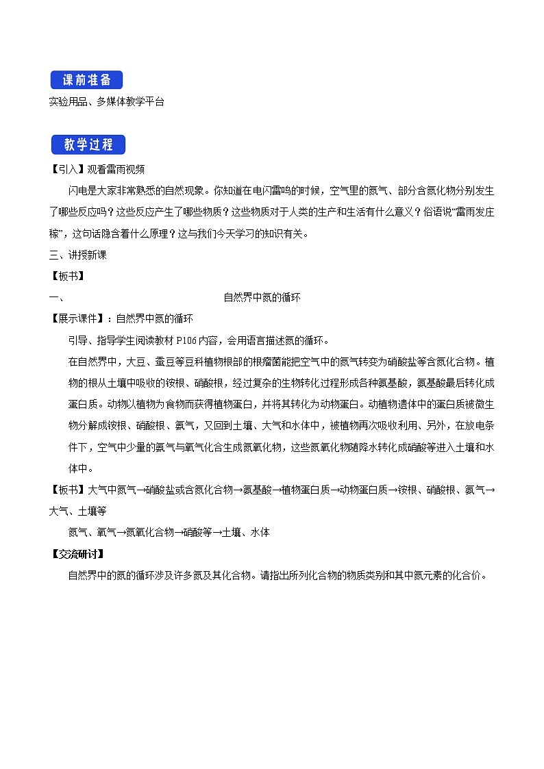 鲁科版(2019)高中化学必修第一册3.3.1《自然界中的氮循环 氮的固定教学设计》(1) )02