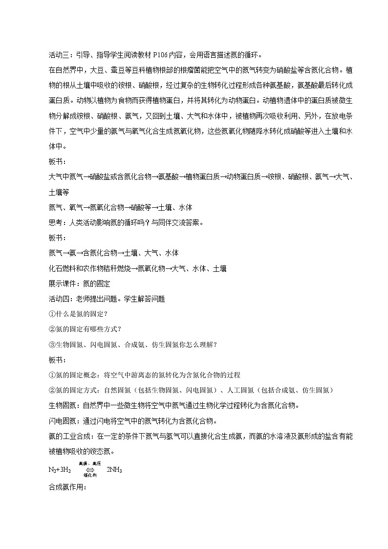 鲁科版(2019)高中化学必修第一册3.3.1《自然界中的氮循环 氮的固定教学设计》(2) )03