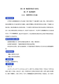 魯科版 (2019)必修 第一冊(cè)第3節(jié) 氮的循環(huán)教案