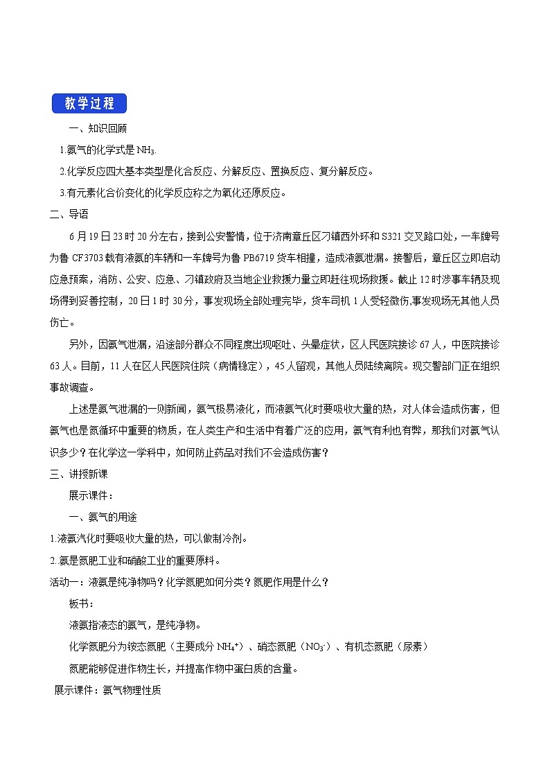 鲁科版(2019)高中化学必修第一册3.3.2《氨的转化与生成教学设计》(2) )02