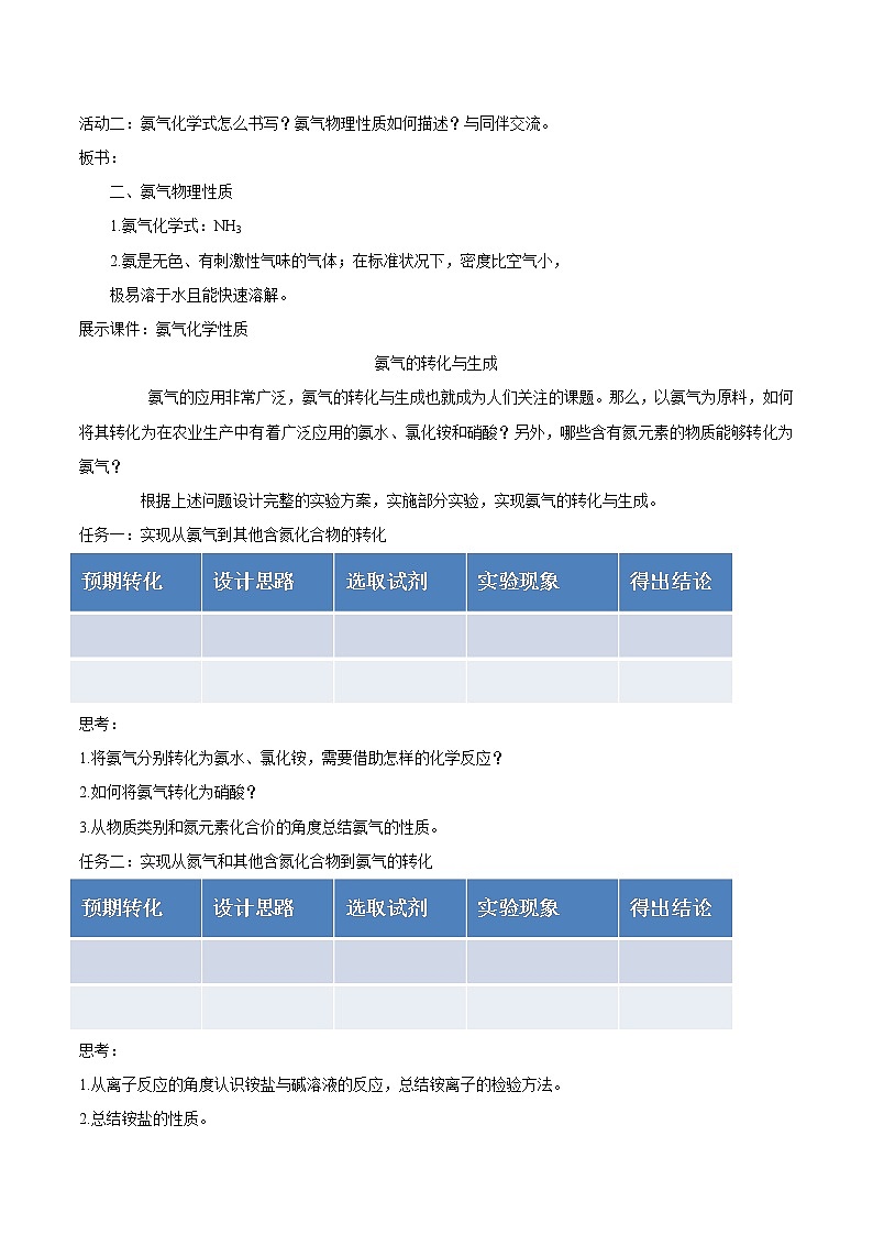 鲁科版(2019)高中化学必修第一册3.3.2《氨的转化与生成教学设计》(2) )03