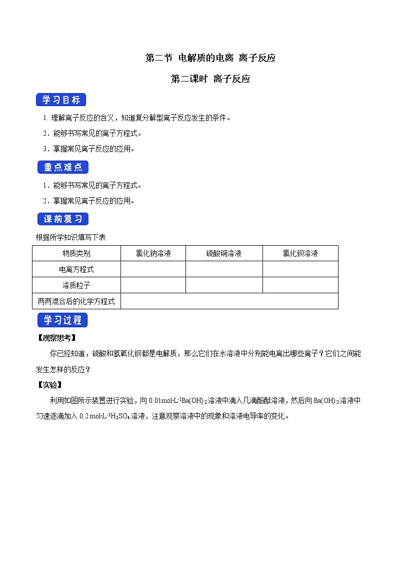 鲁科版(2019)高化学必修第一册2.2.2《离子反应》学案(1)(含答案)01