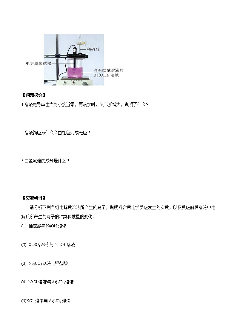 鲁科版(2019)高化学必修第一册2.2.2《离子反应》学案(1)(含答案)02