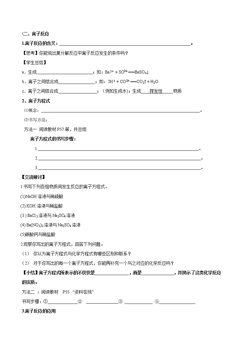 鲁科版(2019)高化学必修第一册2.2.2《离子反应》学案(1)(含答案)03