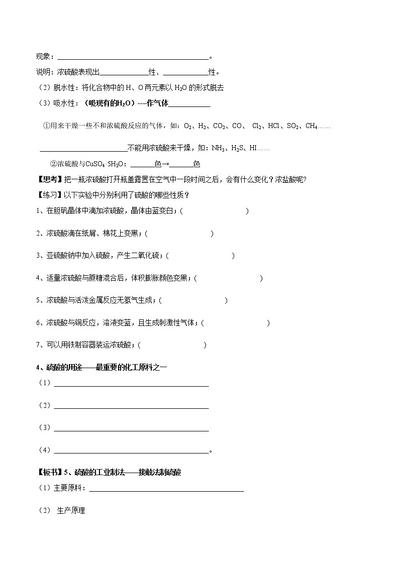 鲁科版(2019)高化学必修第一册3.2.2《硫酸 酸雨及其防治》学案(1)(含答案)第3页