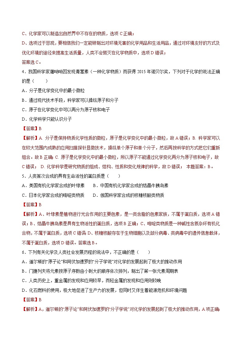 鲁科版(2019)高中化学必修第一册1.1《走进化学科学》同步练习(1)(含解析)第2页