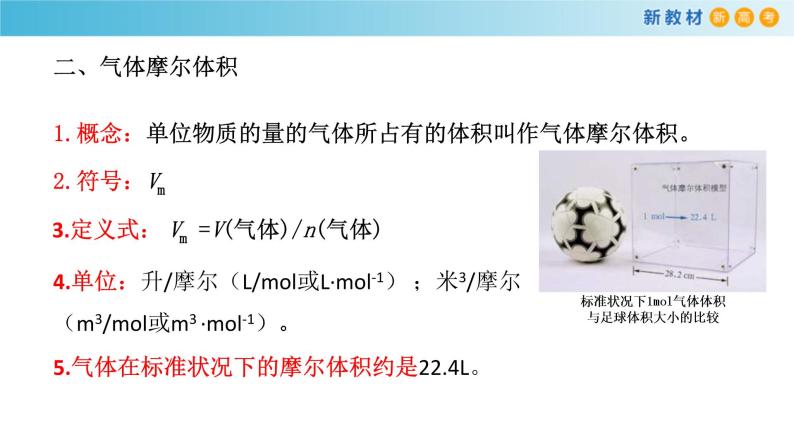 鲁科版高中化学必修第一册1.3.2《气体摩尔体积》课件(1) (含答案)06