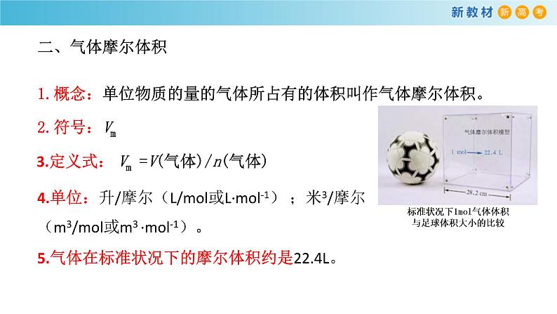 鲁科版高中化学必修第一册1.3.2《气体摩尔体积》课件(1) (含答案)第6页