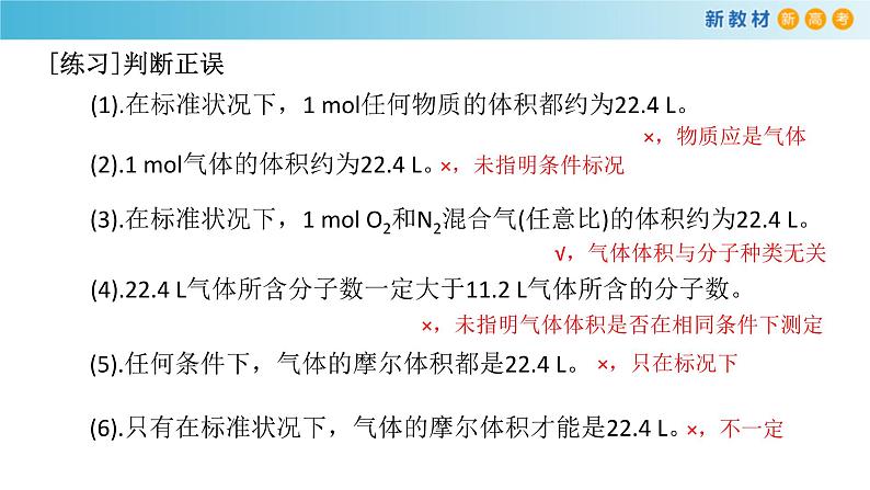 鲁科版高中化学必修第一册1.3.2《气体摩尔体积》课件(1) (含答案)第7页