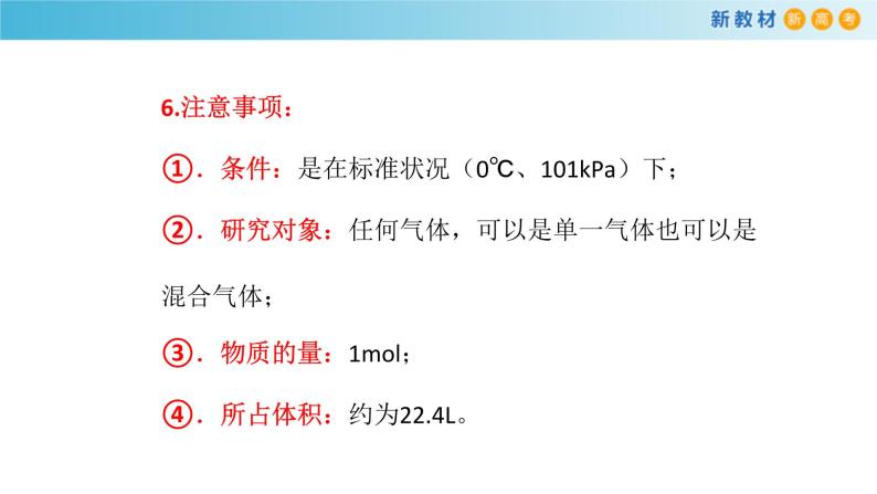 鲁科版高中化学必修第一册1.3.2《气体摩尔体积》课件(1) (含答案)08