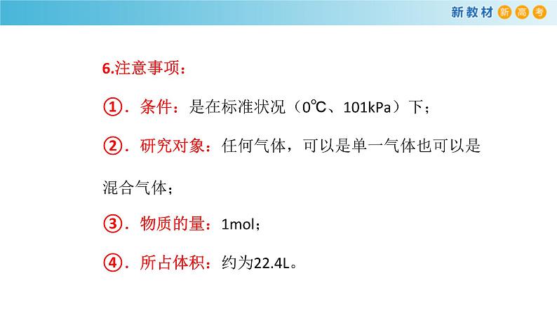 鲁科版高中化学必修第一册1.3.2《气体摩尔体积》课件(1) (含答案)第8页