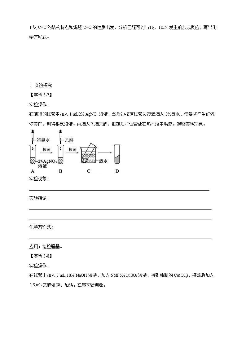 人教版(2019)高化学选择性必修三3.3《醛 酮》学案(含解析)第2页