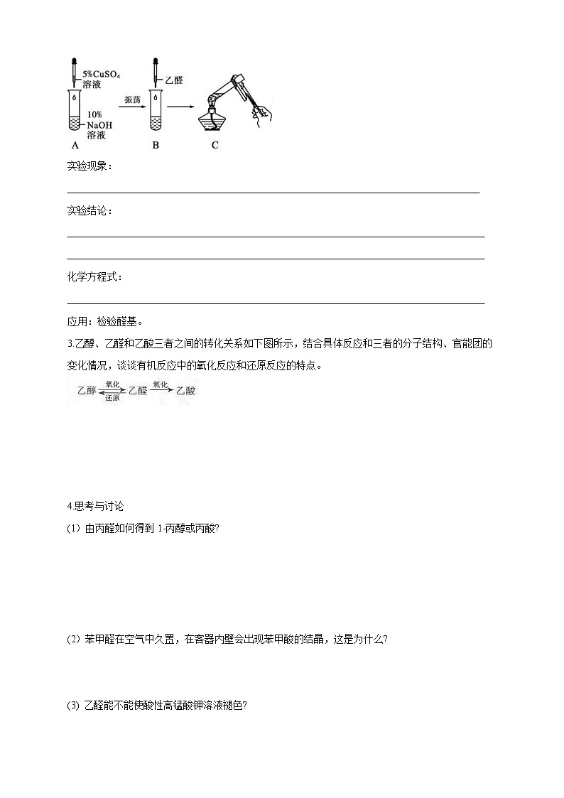 人教版(2019)高化学选择性必修三3.3《醛 酮》学案(含解析)第3页