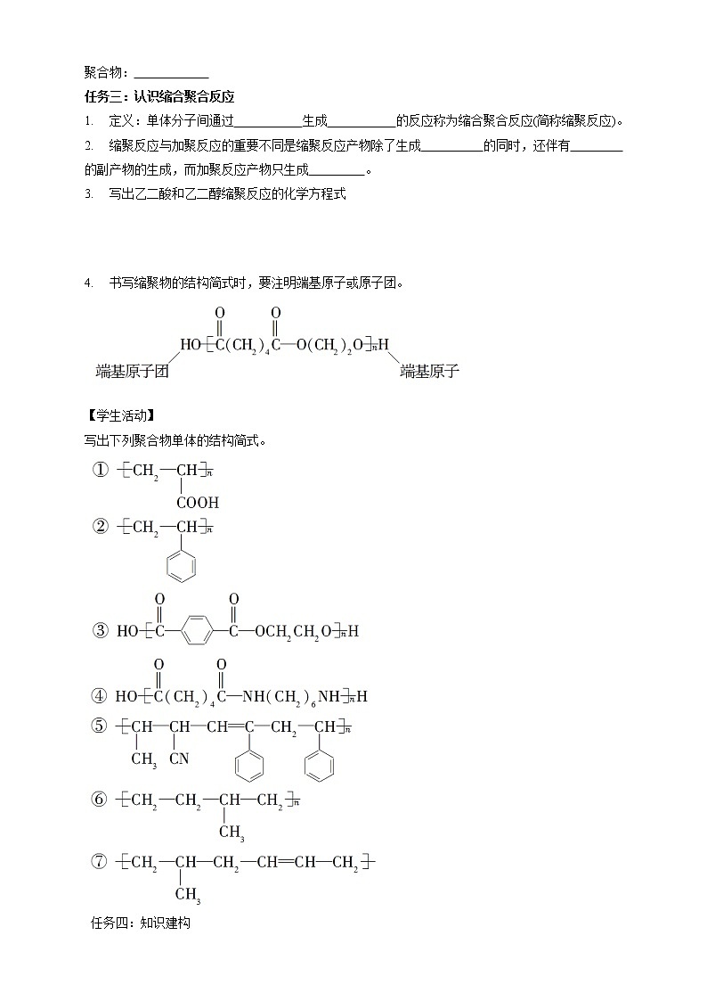 人教版(2019)高化学选择性必修三5.1《合成高分子的基本方法》学案(含解析)第2页
