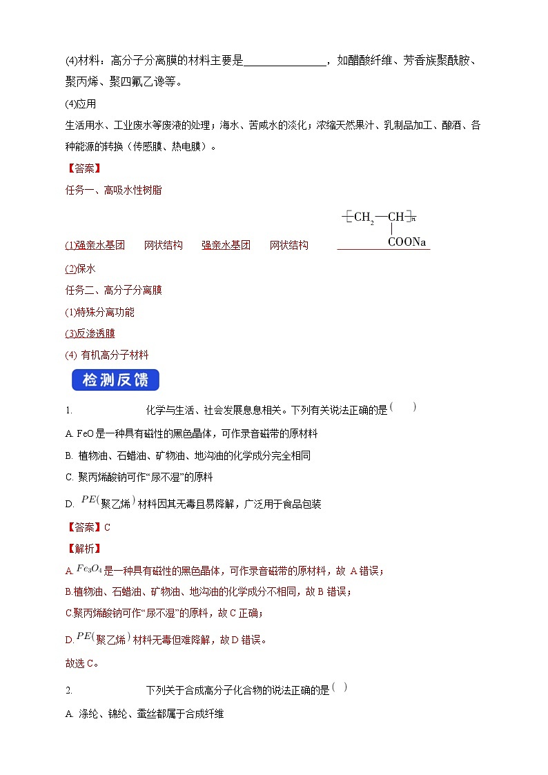 人教版(2019)高化学选择性必修三5.2.2《功能高分子材料》学案(含解析)02