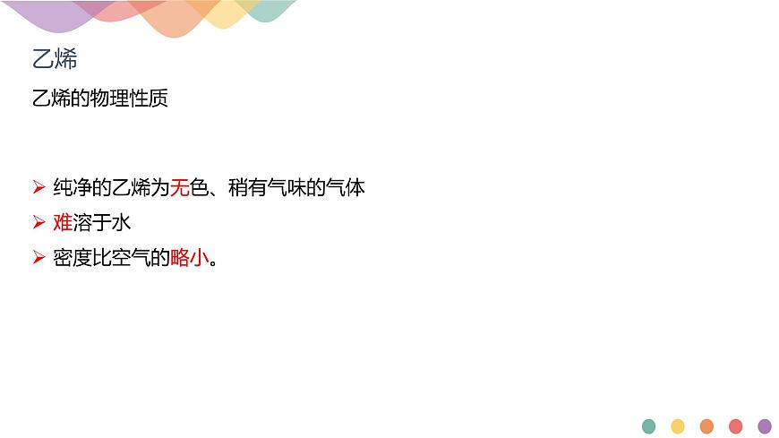 人教版(2019)高化學選擇性必修三2.2.1《烯烴》(含答案）（共24張）第4頁