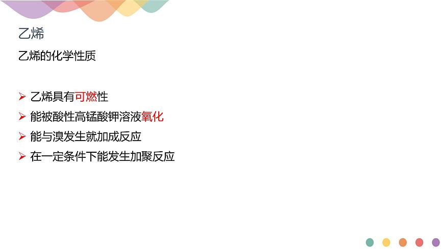 人教版(2019)高化學選擇性必修三2.2.1《烯烴》(含答案）（共24張）第5頁